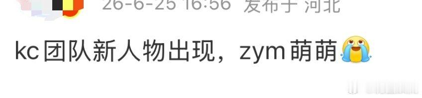 这又是谁