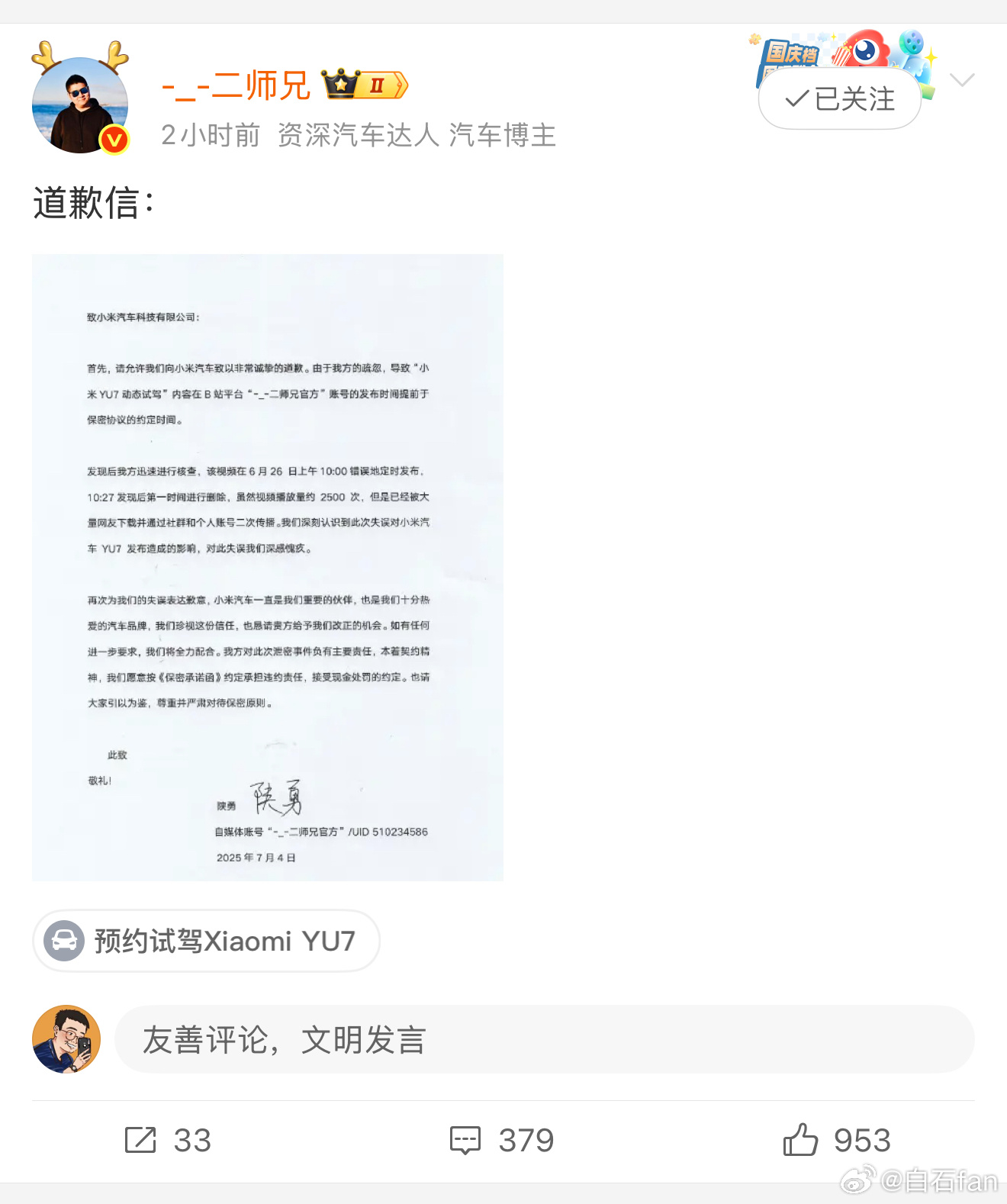二师兄泄密小米YU7后的道歉来了和陈震之前泄密一样，犯错了就得认。唯一区别还差一