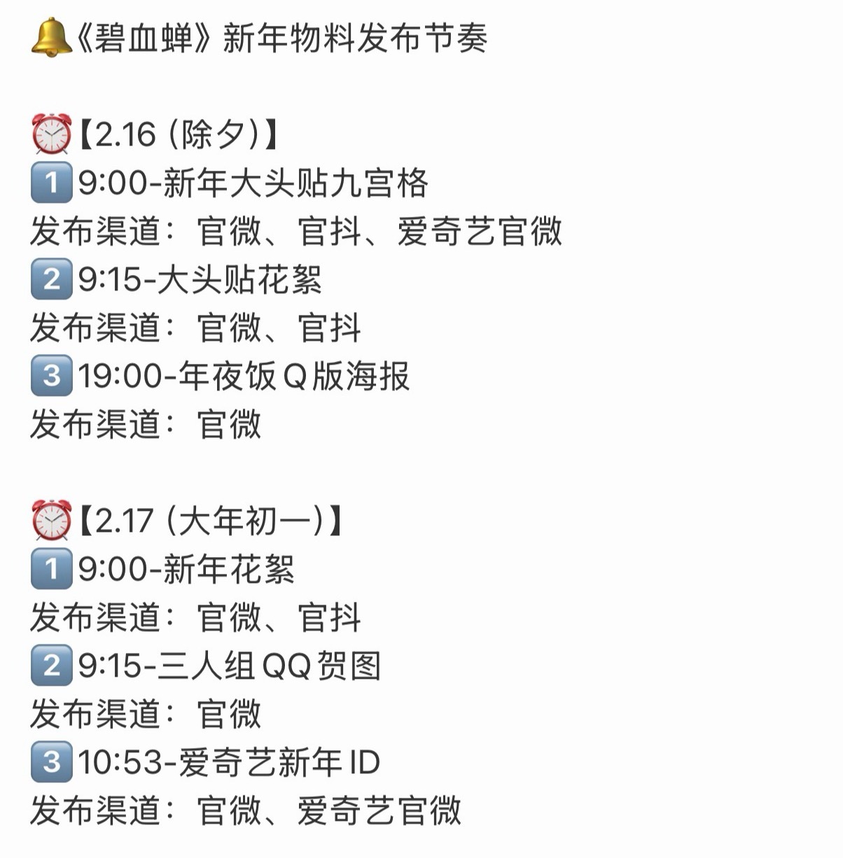 侯明昊 徐振轩《碧血蝉》新年物料发布要来了 