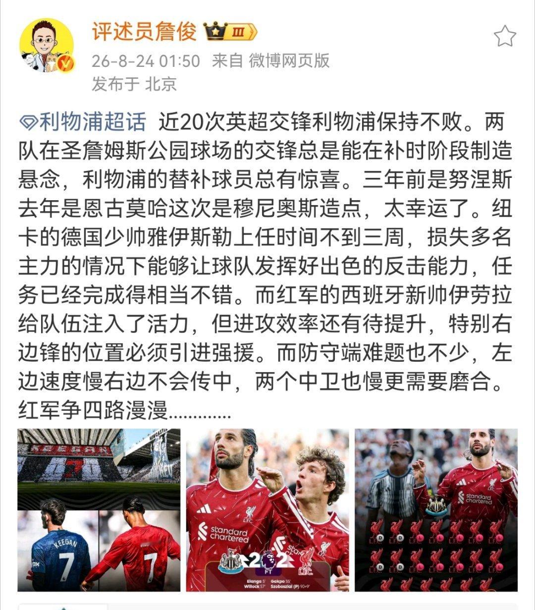 詹俊称伊劳拉最头疼的是防守近20次英超交锋利物浦保持不败。两队在圣詹姆斯公园球场
