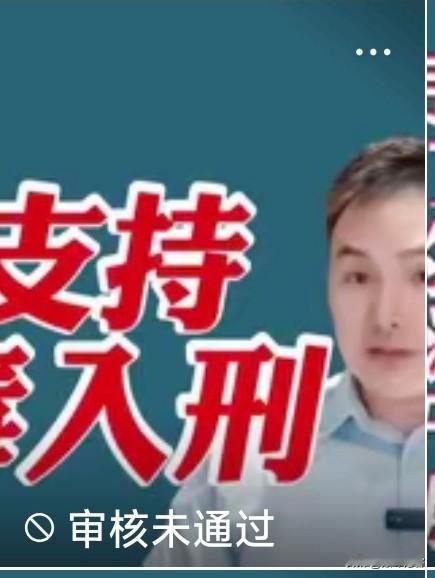 抖音是不让发表任何反对吸毒记录封存的视频，也不让发支持吸毒入刑的视频！

这不，