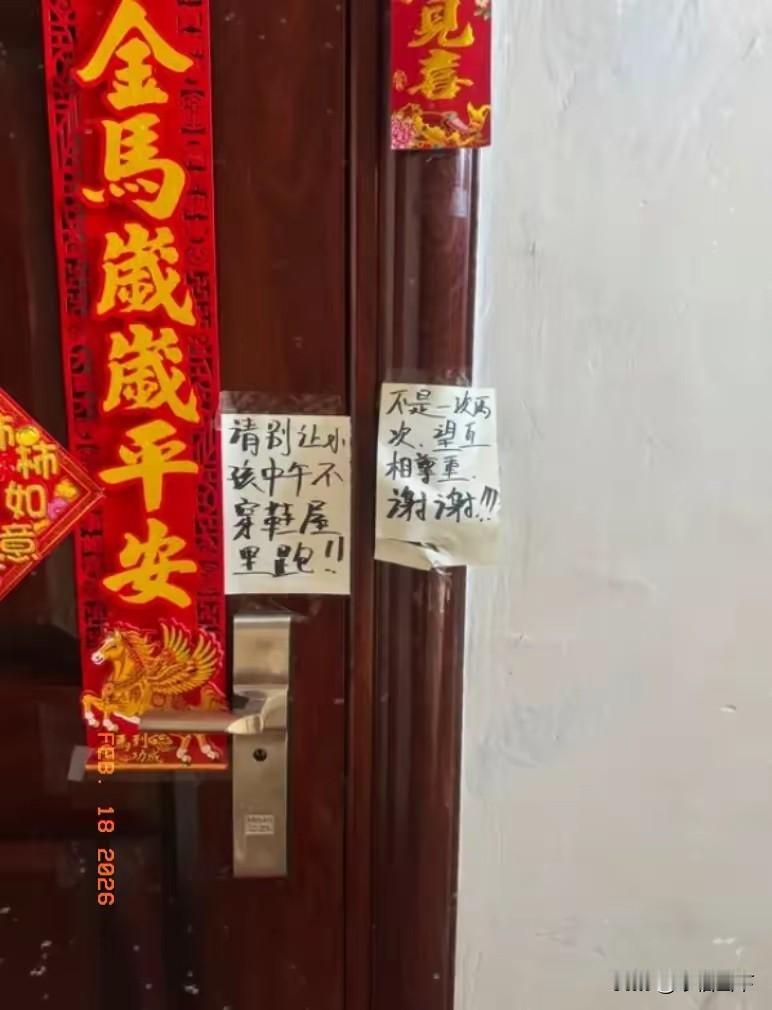 大年初一拜完年回家，大门上居然被人贴了大字报 :​​ 请别让小孩中午不穿鞋在屋里