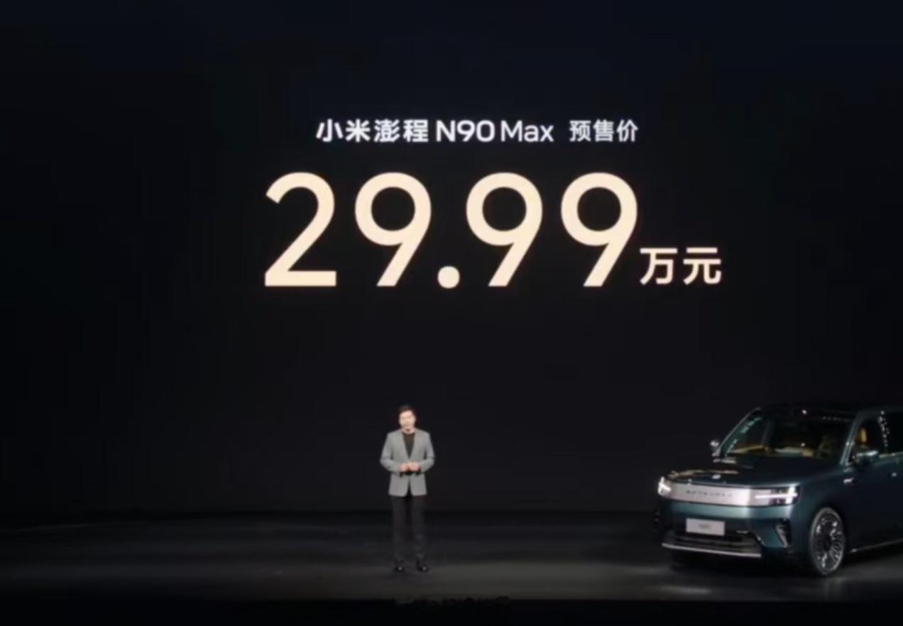 小米澎程系列 预售价公布：N70 Max预售25.99万元、 N90 Max预售