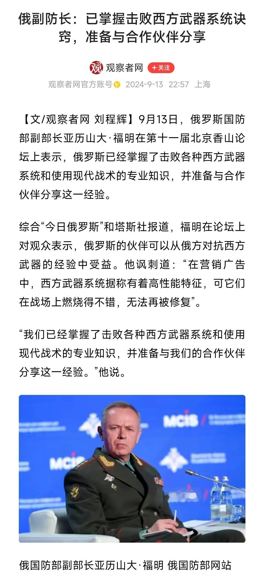 这是柳暗花明了吗？
俄国防副部长的发言，
好像让人看到了转机。

他说，
俄罗斯