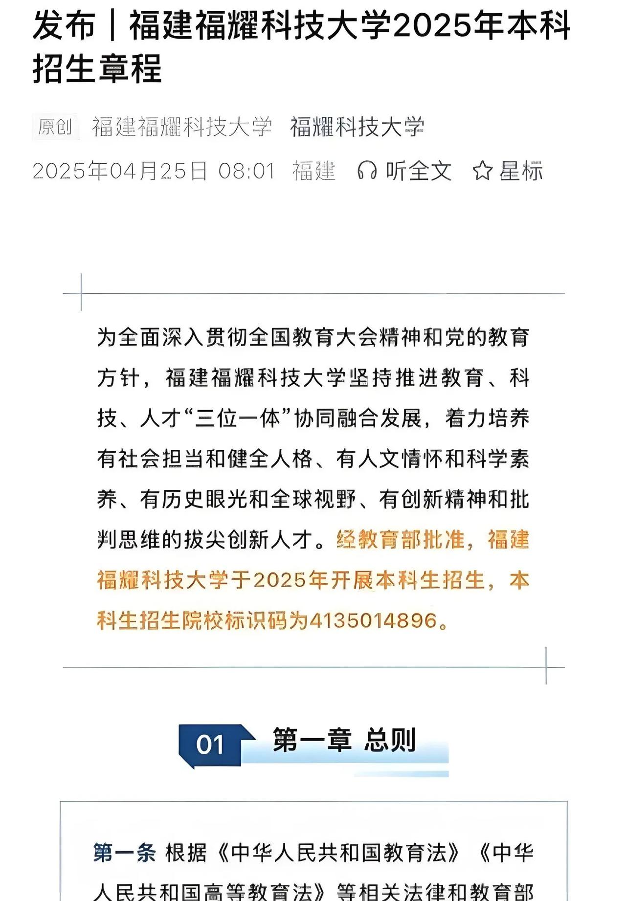 4月25日，福耀科技大学正式发布2025年本科招生章程！这所由