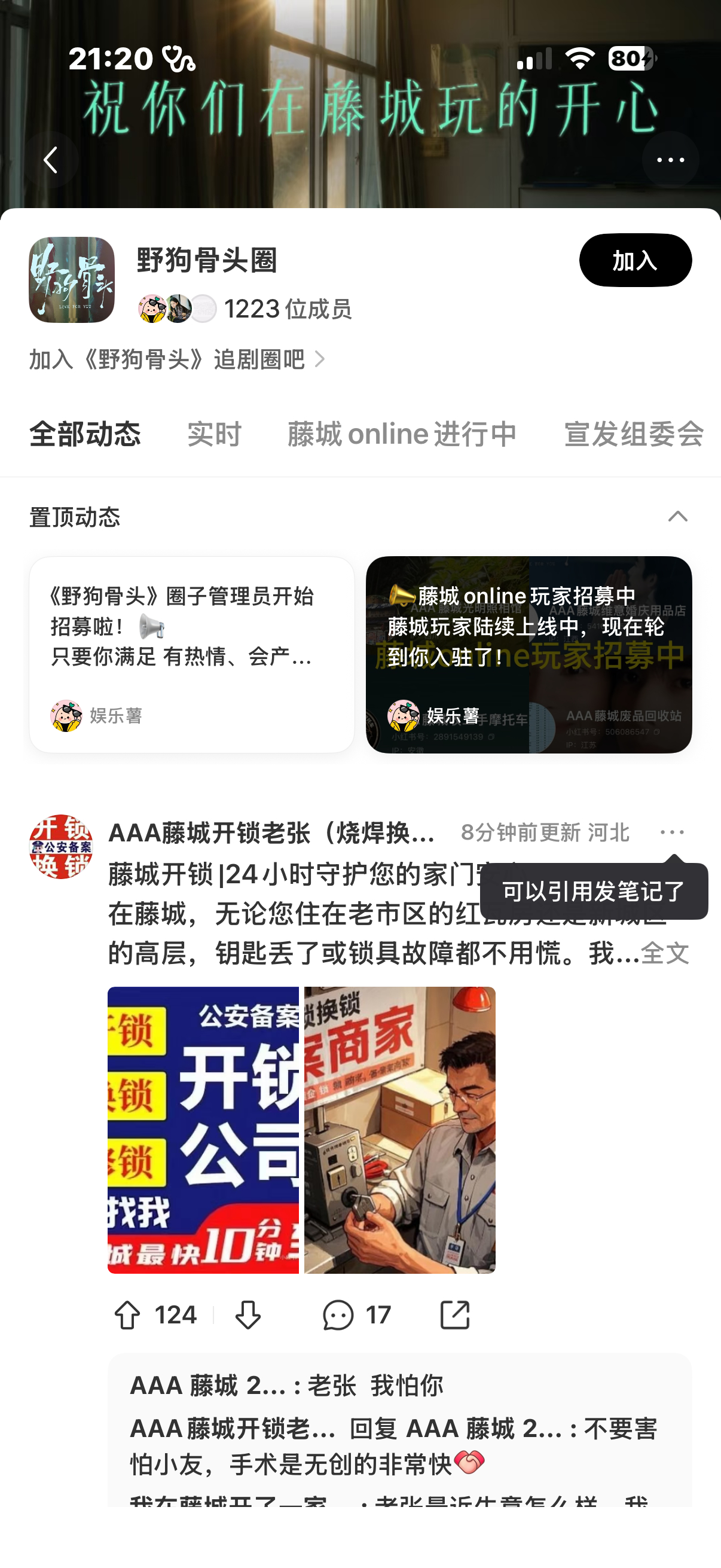 红薯也开始整类似于超话了。？ 