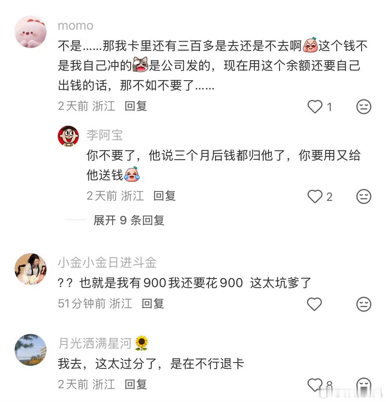 浙江温州的欧文酵室宣布新用卡政策网友很不满浙江温州这个“欧文酵室”拖欠工资等问题