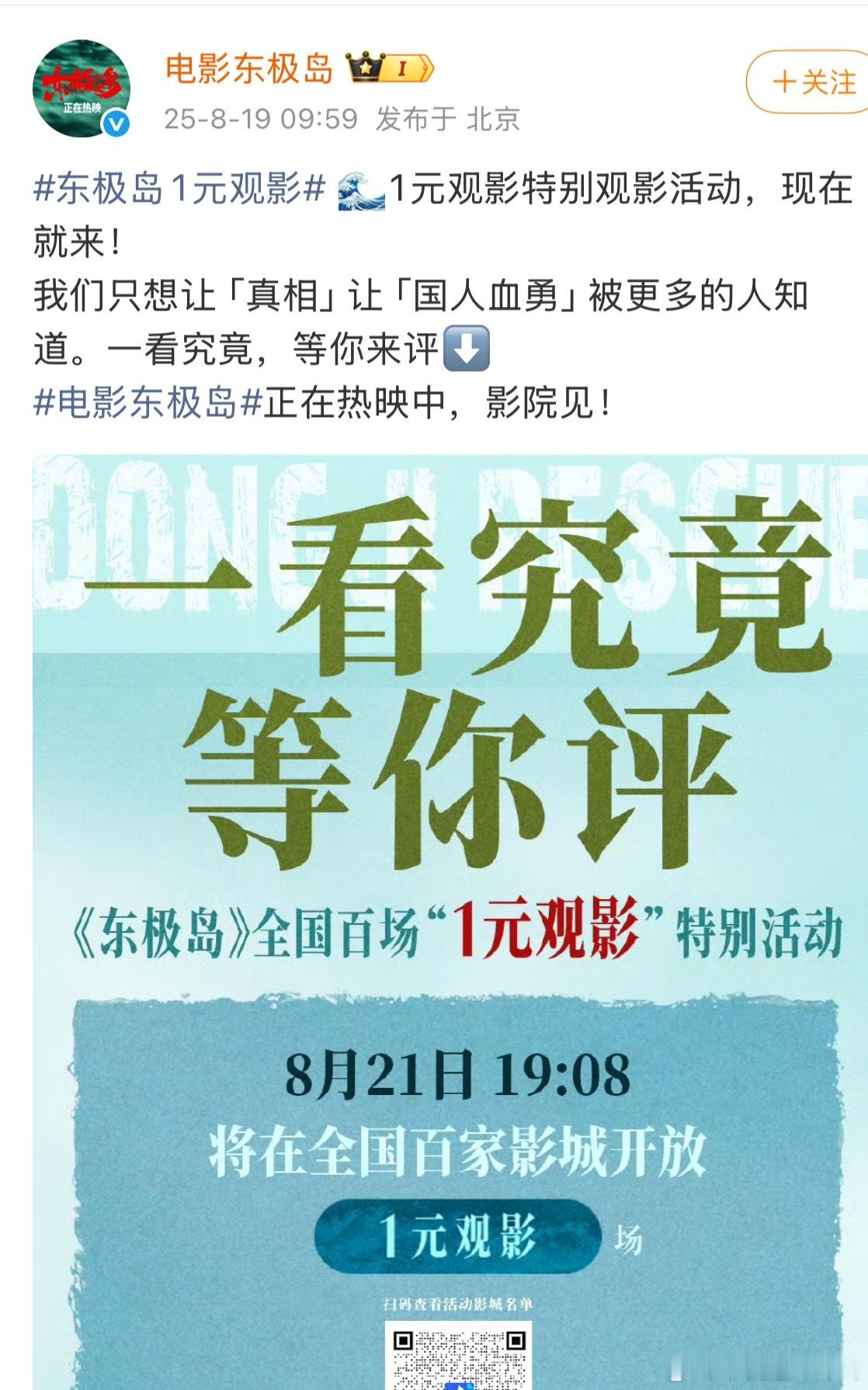 东极岛1元观影 东极岛特别放映来啦！一元钱就能看电影，这份诚意藏不住。主创团队憋