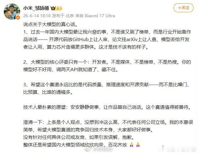 小米工程师称不针对任何友商比产品，比技术，这没毛病啊！只是比营销，小米就安排雷总