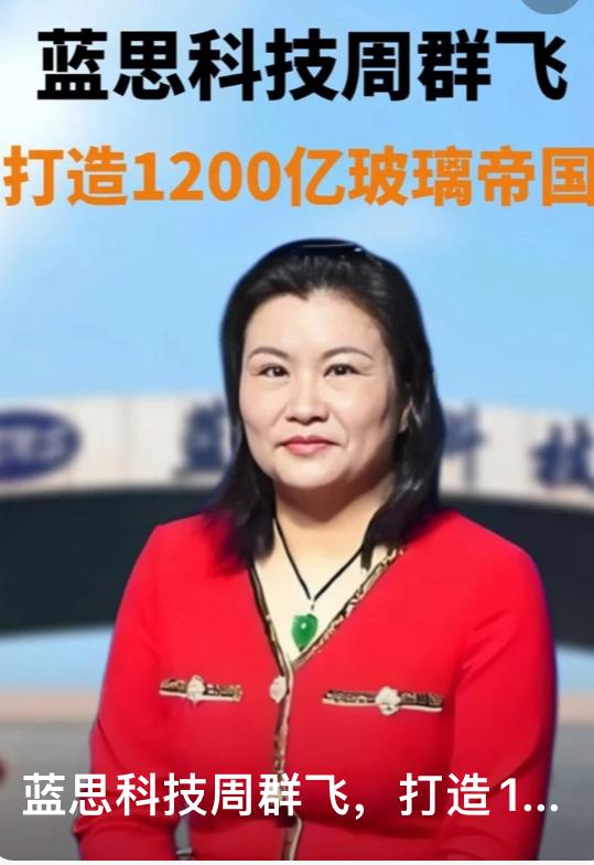 没错，这位坐在两大科技巨头CEO中间的女人，正是蓝思科技创始人周群飞，堪称“全球