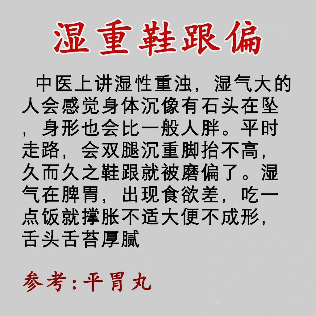 为什么中医会说：“湿重鞋跟偏、火大腰带短、阴虚枕头潮、阳虚床不暖” ​​​