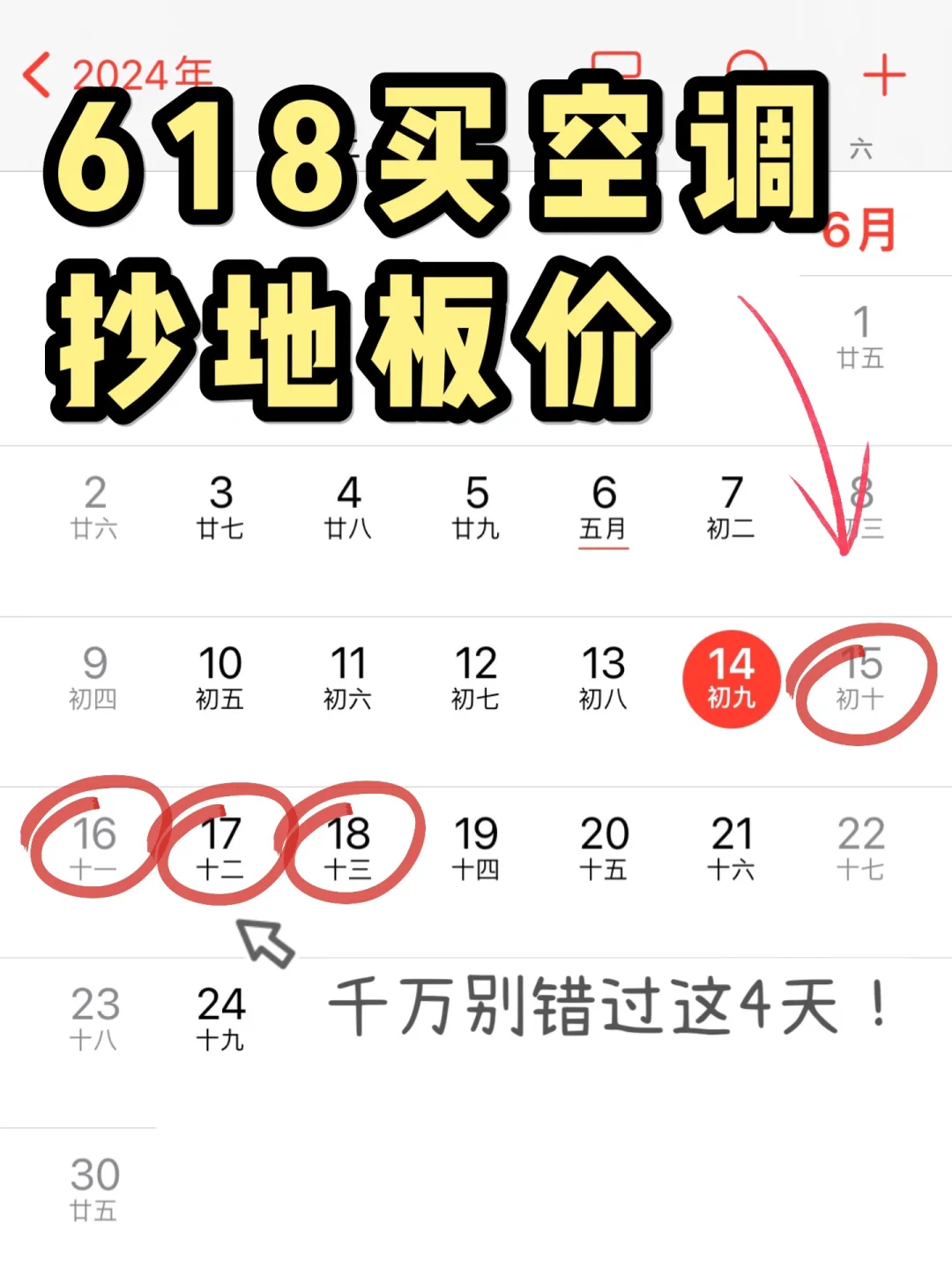 🐶现在刷到还不晚！618买空调别错过这4天！