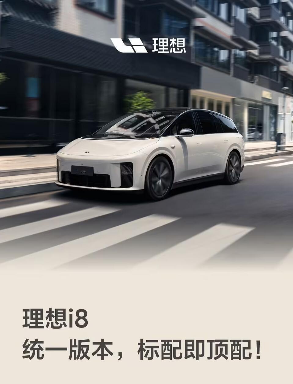 【科技快报网讯】8月20日，理想汽车正式开启i8车型全国交付，覆盖北京、上海、深