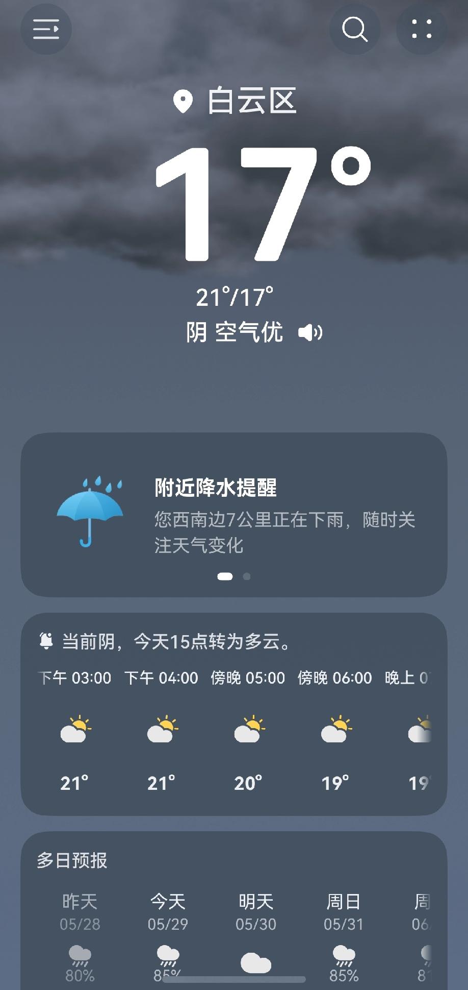 17℃的气温，15℃的体感温度，这简直是夏日里的一股清流！完全没有夏日的燥热。晚