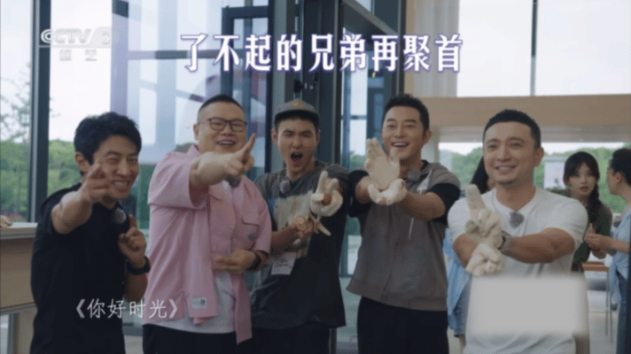 了不起兄弟时隔10年再次重聚 《你好时光》这重聚太治愈！兄弟相拥瞬间破防，十年岁