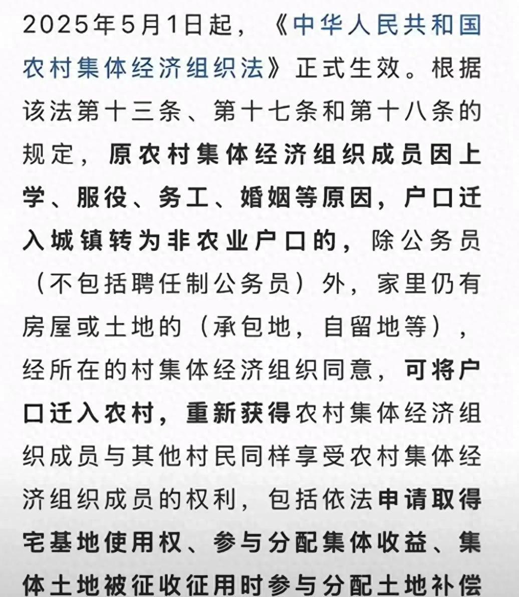 农村小伙伴们注意啦!大消息来了!2025年5月1号开始，咱们农村人有福啦!

中