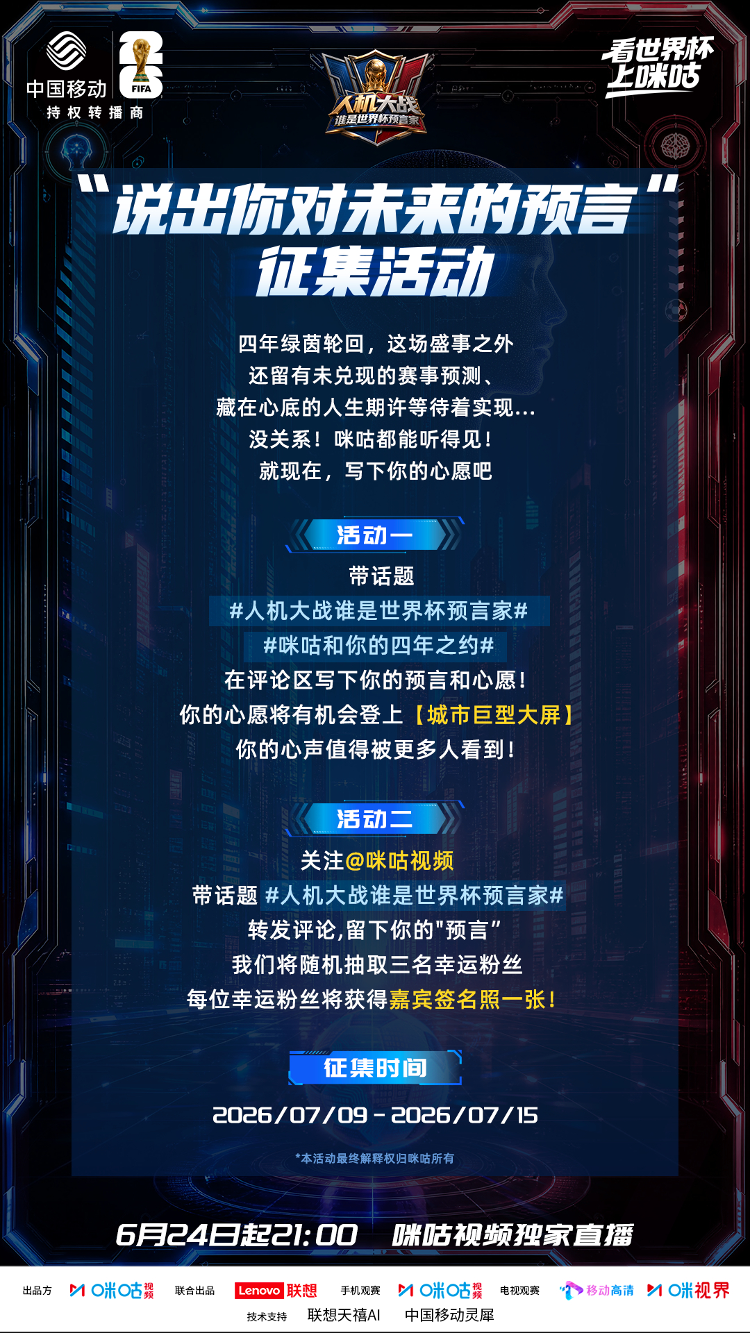 #人机大战谁是世界杯预言家# #咪咕和你的四年之约#四年一轮绿茵盛会，有人遗憾预