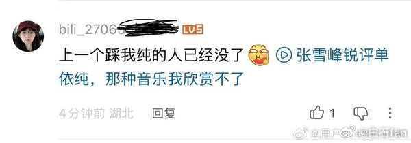 单依纯的部分粉丝开始给单依纯招黑了