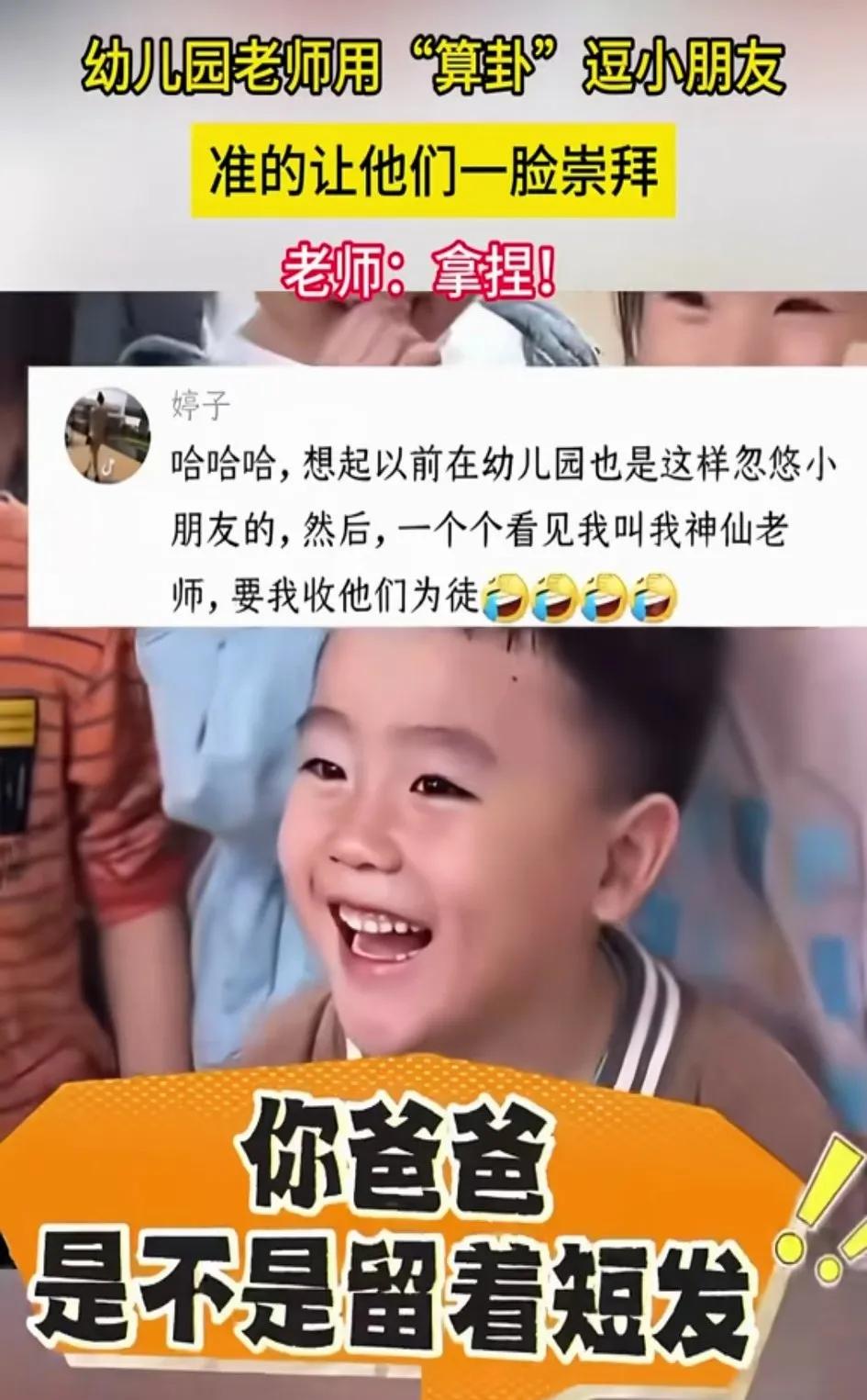 在湖南的一所幼儿园
老师和小朋友一起玩耍
老师对小朋友们说
自己拥有神奇的能力