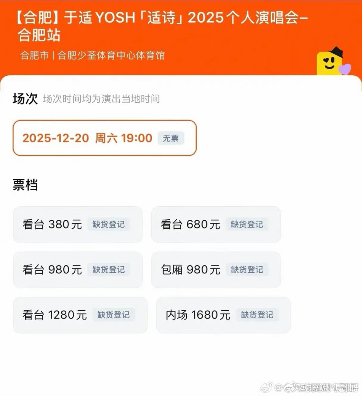于适12.20合肥演唱会开票7000张秒售罄 