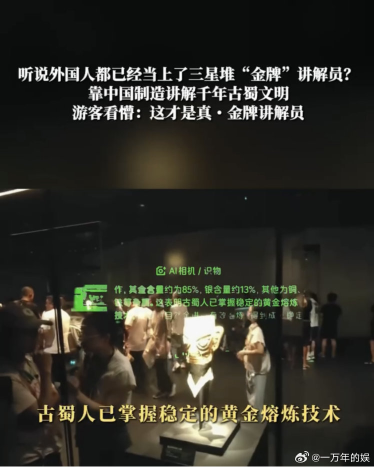 三星堆给老外一点小小的震撼 区别于熟知的中原文物，三星堆充满独一份的浪漫与神秘，