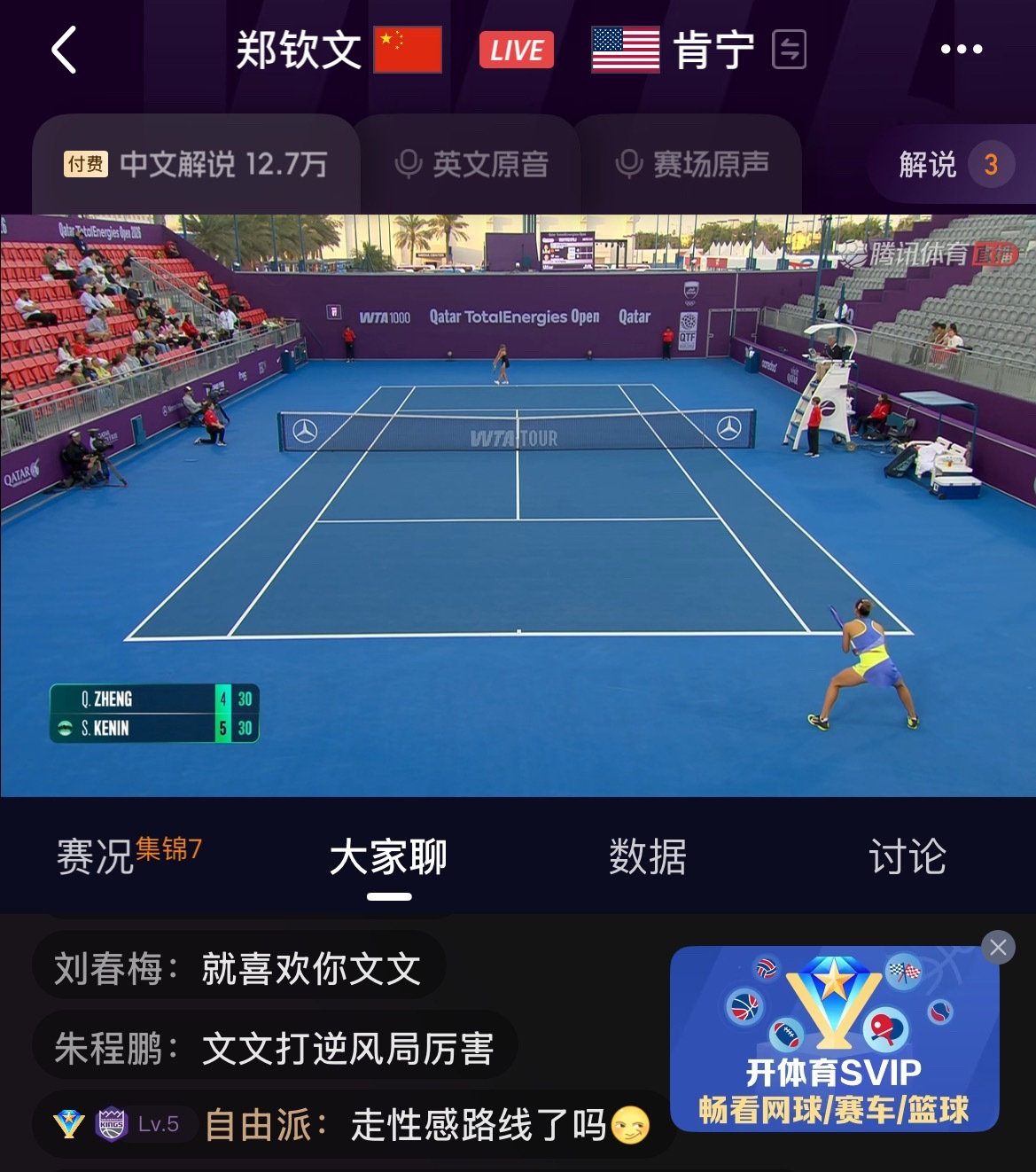 网球talking大会体育大赏郑钦文vs肯宁 4-6丢掉第一盘，第二盘加油！ 