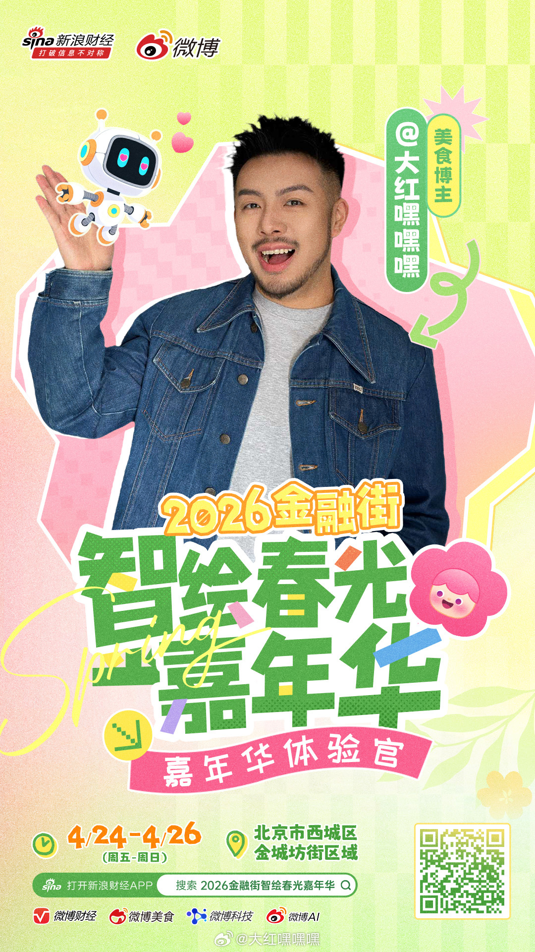 🎉红子又又又又要进京啦！俺要去线下打卡智绘春光嘉年华，欢迎宝子们来随机抓我！（