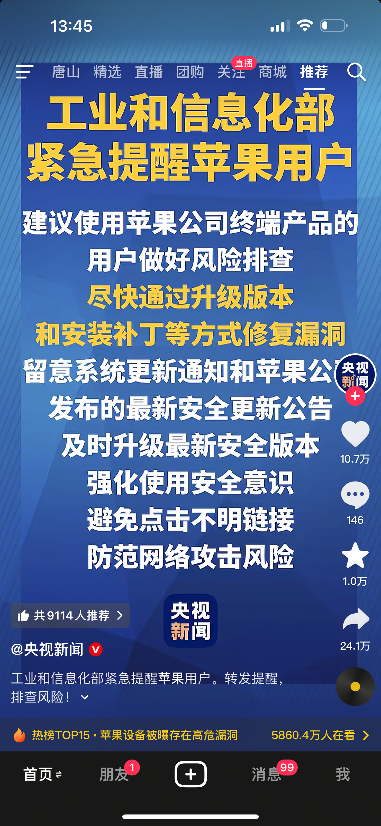 用苹果手机注意，官方提醒 