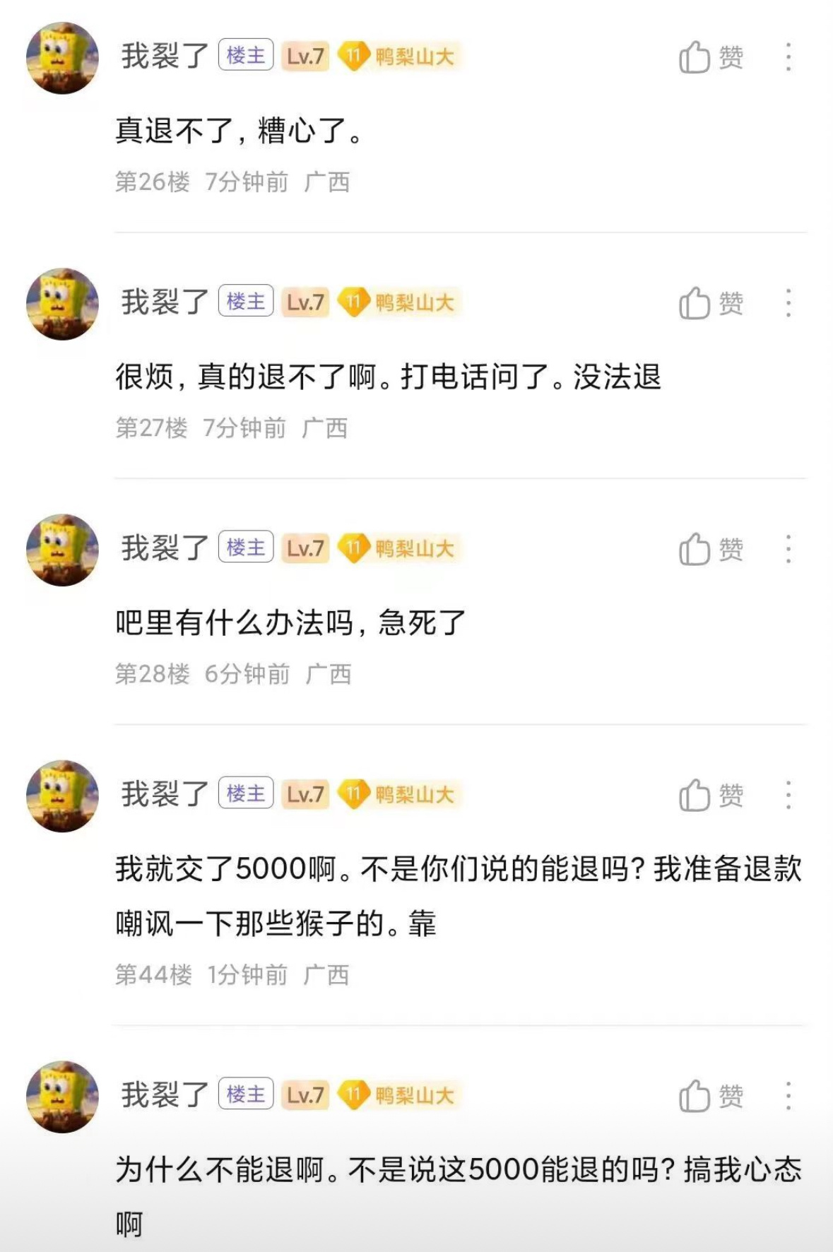 这哥们平时玩游戏也是：歪，我奶玩我手机给我充钱的，她90了啥都不懂，你快给我退一