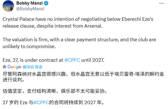 水晶宫方面Bobby Manzi消息，尽管阿森纳对艾泽很感兴趣，但水晶宫无意以低