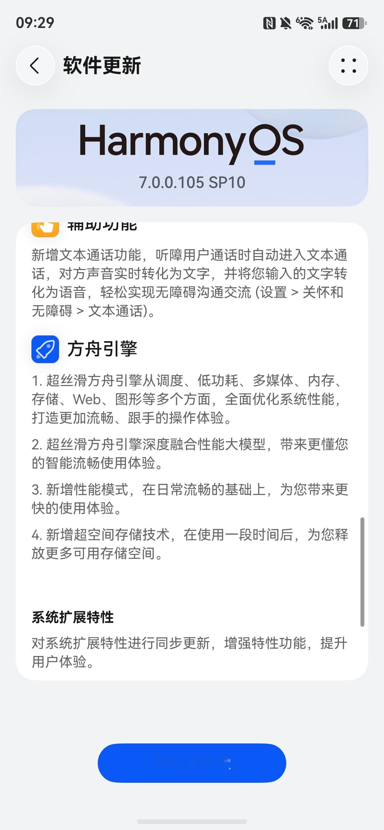 超级丝滑的鸿蒙7新版本。 ​​​