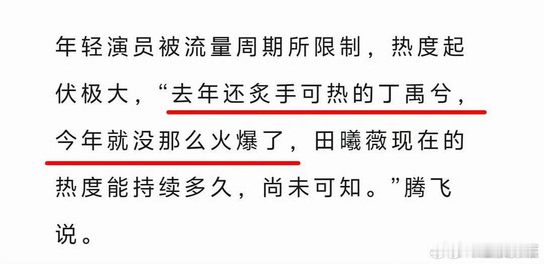 狐厂单独批评丁禹兮人气下滑：去年还炙手可热，今年就没那么火了…… 