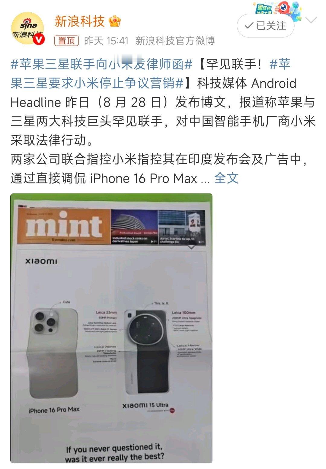 苹果三星要求小米停止争议营销好家伙，🈶报道称苹果与三星两大科技巨头罕见联手，对