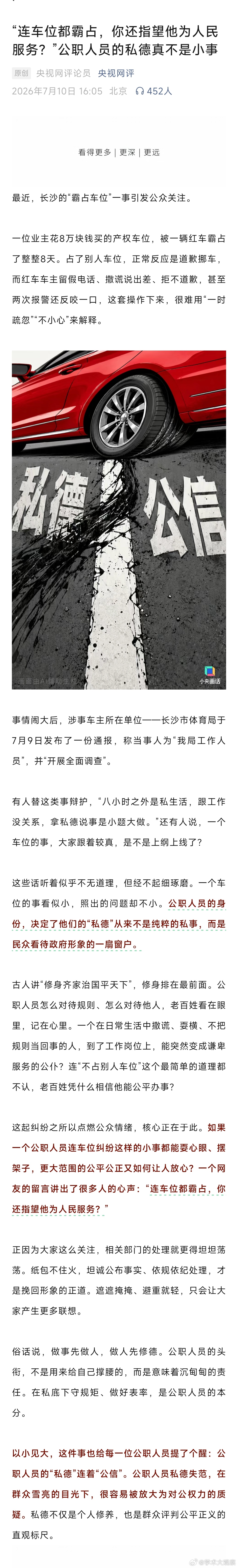 霸占业主8万车位女子当面道歉央视网评：“连车位都霸占，你还指望他为人民服务？”公