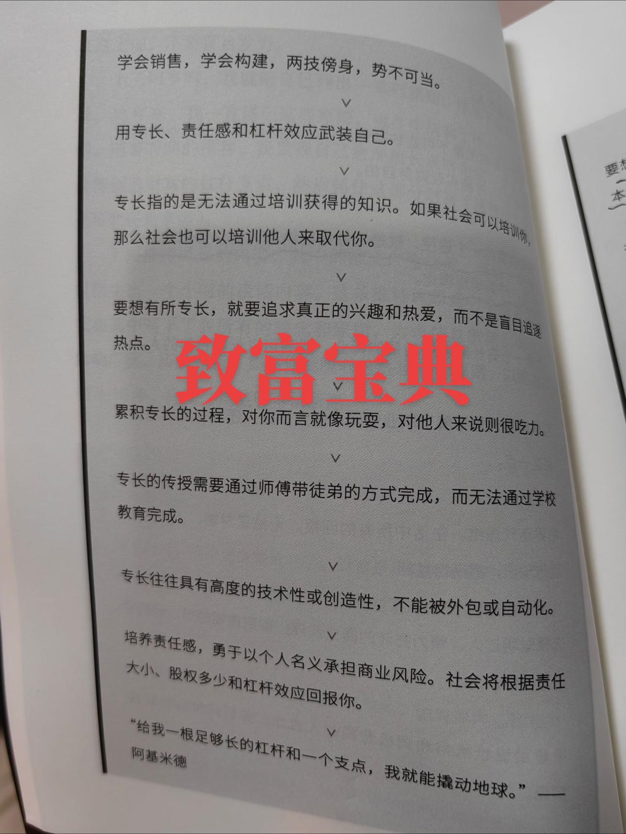 学会销售，学会构建，两技傍身，势不可挡。书摘精选 毎日推文 每日分享好文