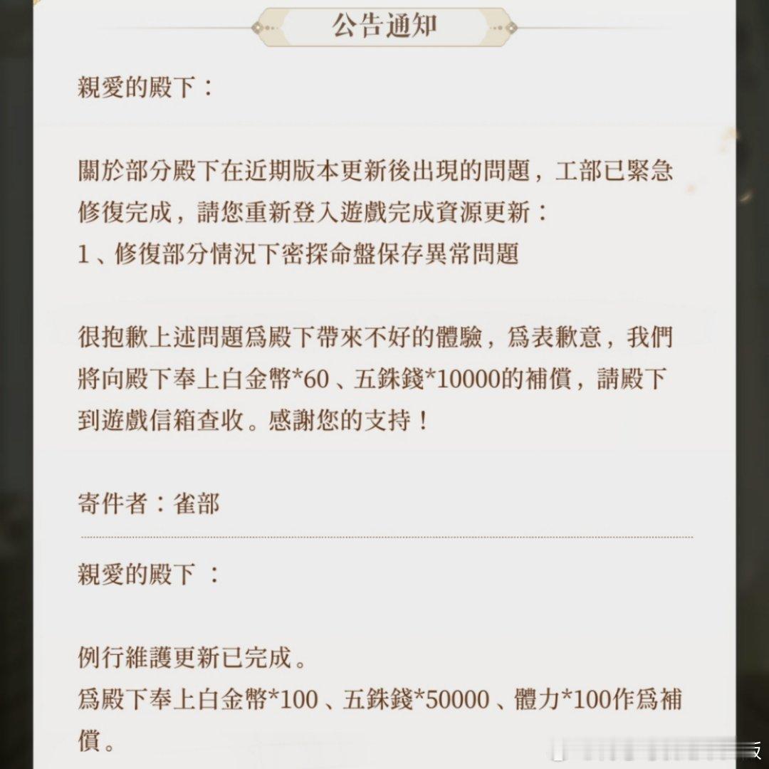 #代号鸢[超话]#喵喵喵？刚刚上线发现更新了bug修复？这个是什么bug有遇到的