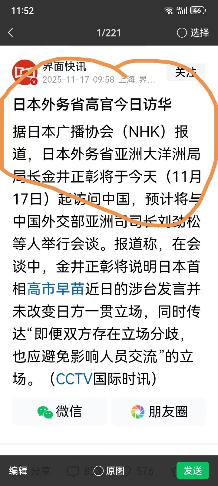 刚看到一则新闻，日本派官员在高市早苗错误言论节骨眼上访华，应该是低头了赔礼道歉来