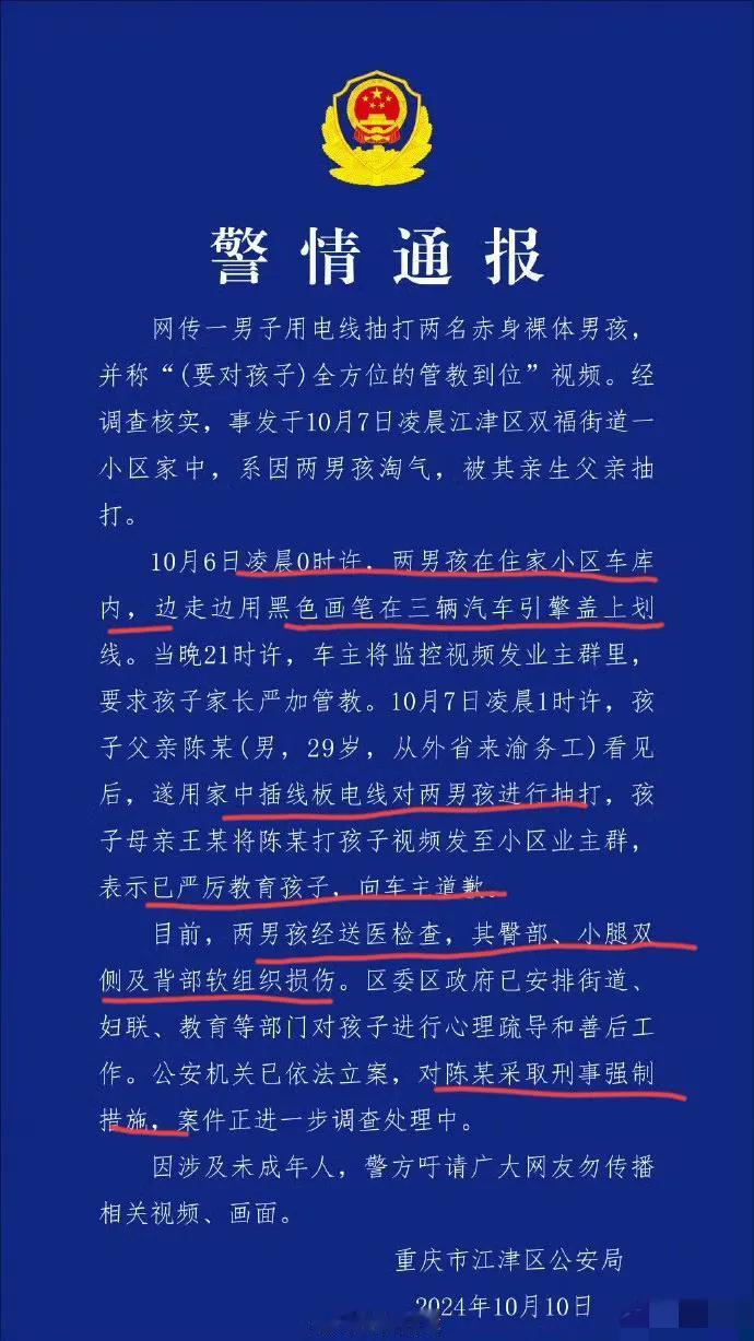 教育可以，但不能把孩子往死里打呀！原来网传的两名赤裸男孩遭生父虐打，是因为他俩凌