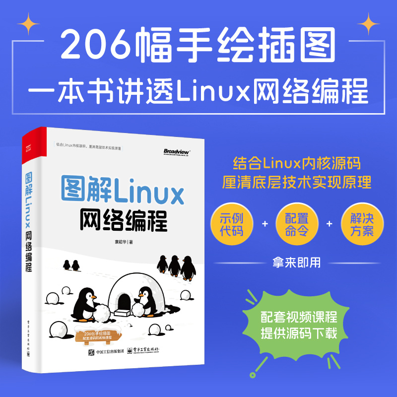 转发抽3本 的新书《图解Linux网络编程》。1月13日从转发里抽3人各得一本。