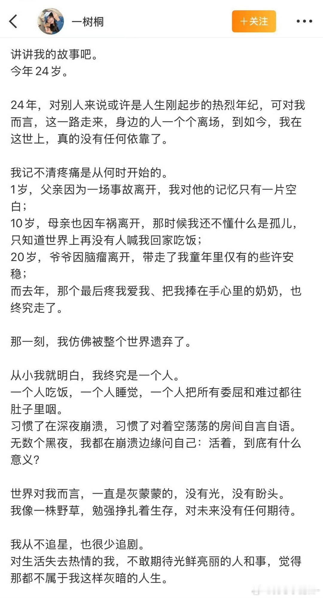 李一桐评论去世粉丝博文想必桐姐看到这个消息也会很难过的，桐姐一直都是对粉丝很好，