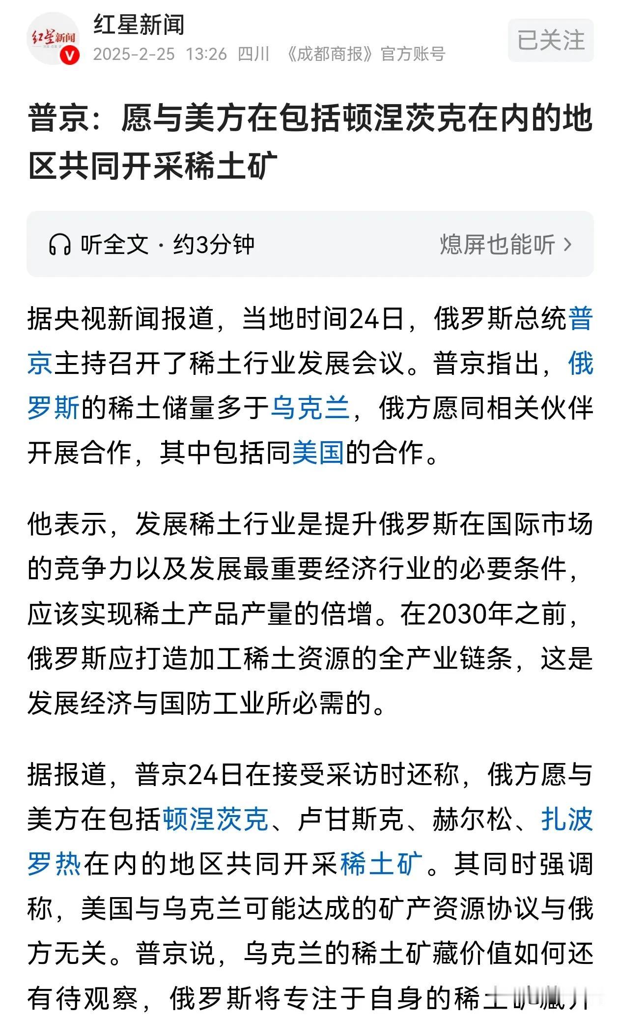 稀土资源也是我们制衡老美的关键，俄罗斯竟然要和美国共同开发，难道俄罗斯要挖我们的