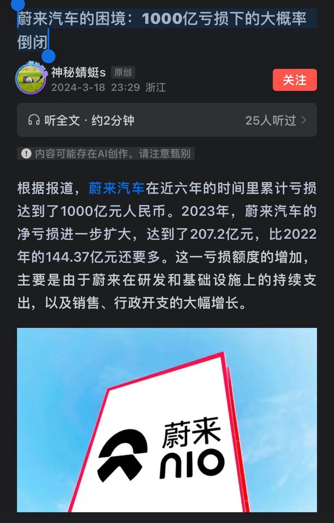 蔚来汽车的困境：1000亿亏损下的大概率倒闭我认为大概率了 ​​​