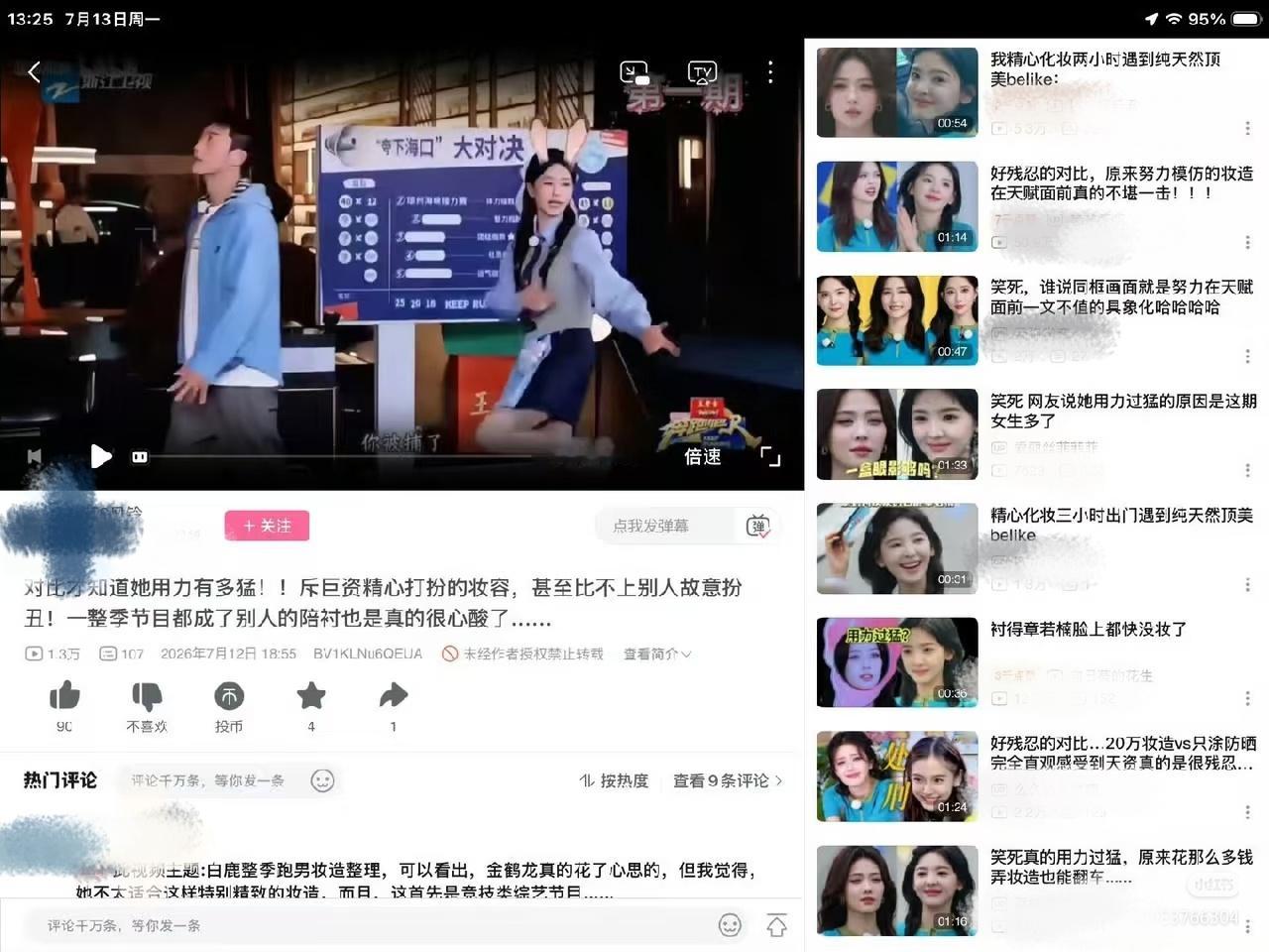 跑男收官焦点不该是白鹿章若楠妆容一开始焦点的确不是啊  这不是有人非得多平台下通