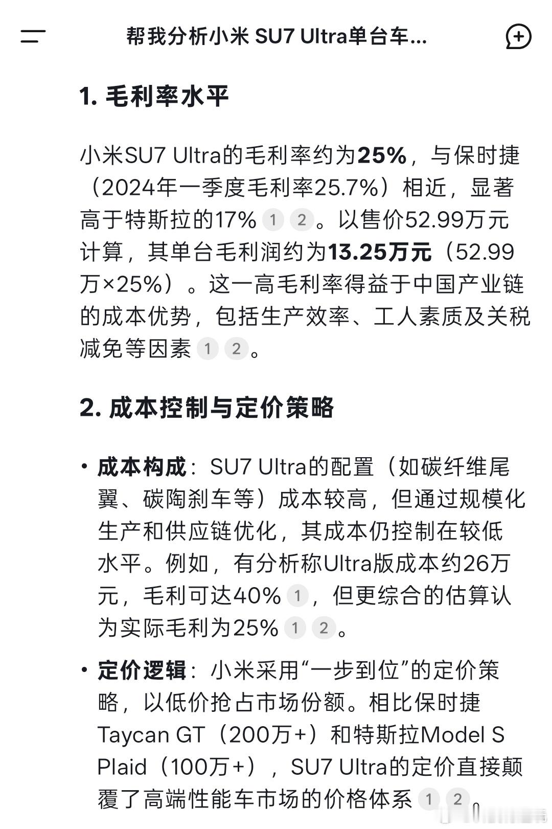 DeepSeek测算小米SU7 Ultra的单车毛利润约为13.25万元，假设能