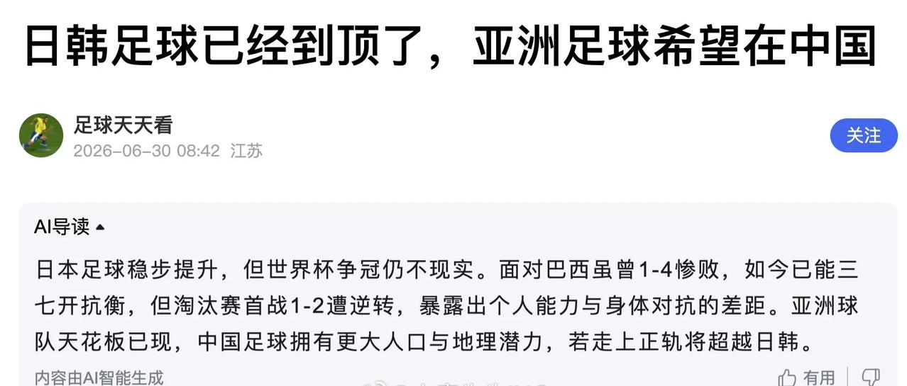 中国足球有希望吗？[捂脸]