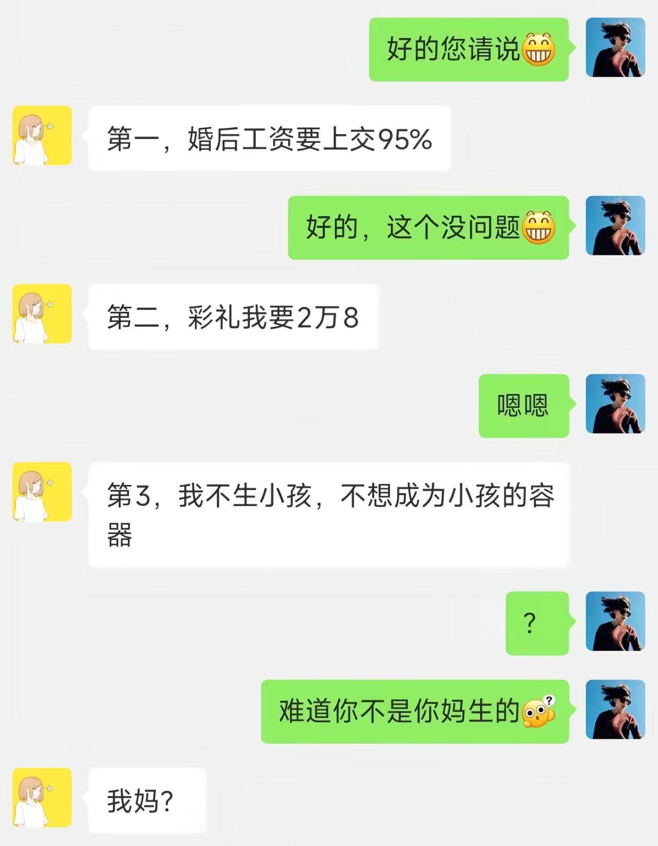 相亲女生一条条抛出结婚条件，工资上交九成五，彩礼两万八，还明确婚后不生孩子，说不