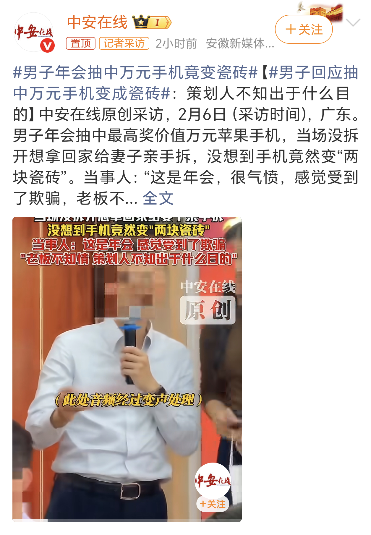 男子年会抽中万元手机竟变瓷砖像这种年会抽奖的手机，一般都得是全新未拆封的吧。当时