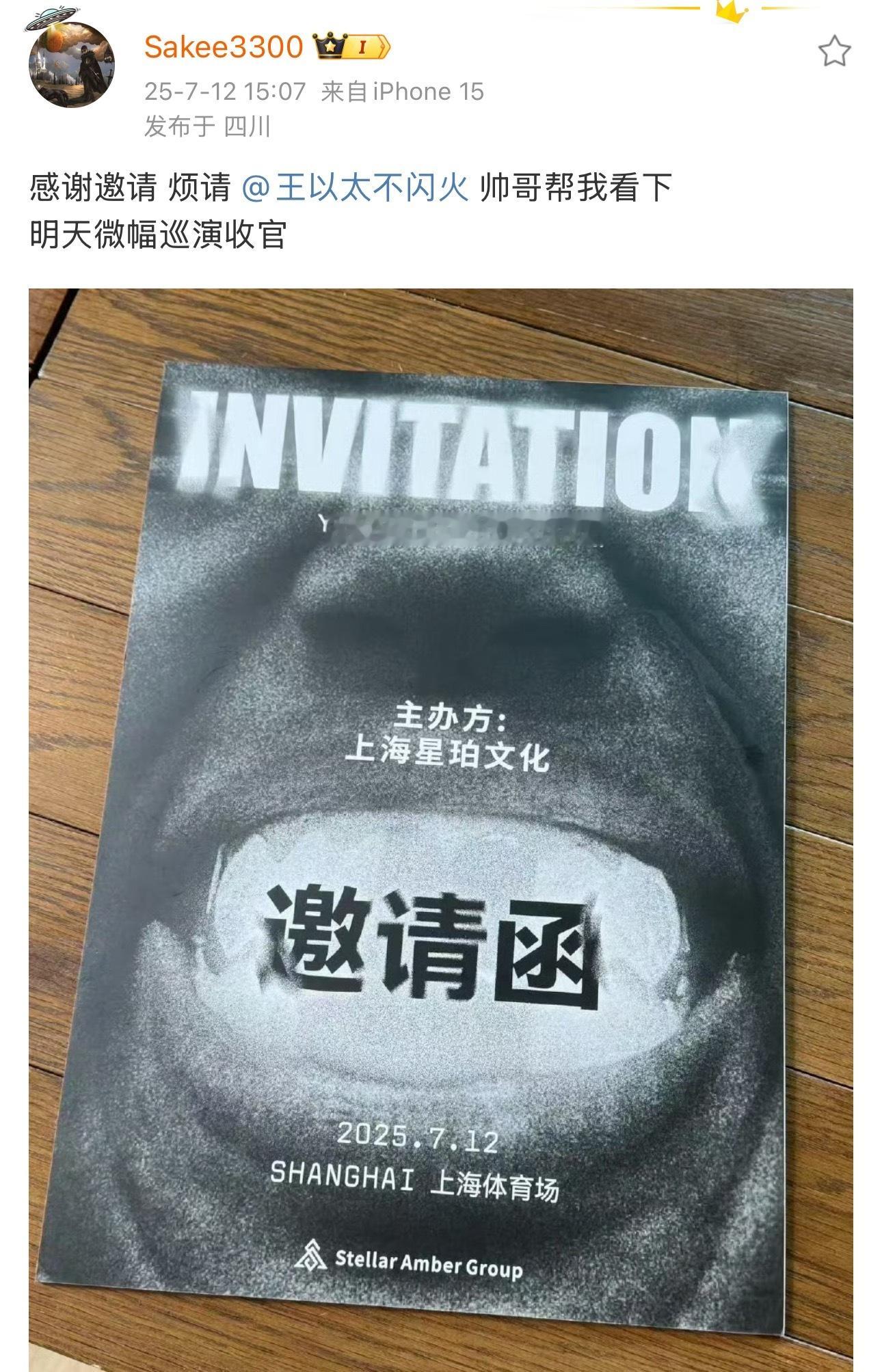 排面了！Psy.P、Sakee、王以太全都收到了Kanye上海演唱会的邀请函！！