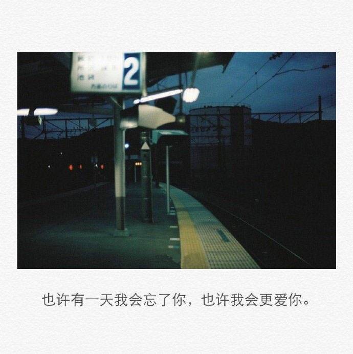 ☆有些人对你好，是先甜后苦。一开始你觉得爱死了，如胶似漆，但到最后就越来越淡，很