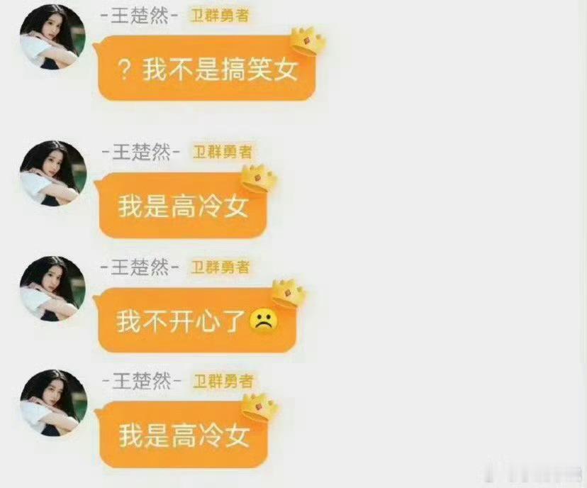 #没人告诉我王楚然这么搞笑啊#[笑cry]我们🚢🚢才不是什么搞笑女呢，我们高